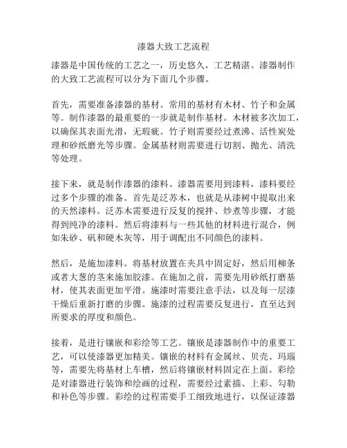 漆器大致工艺流程