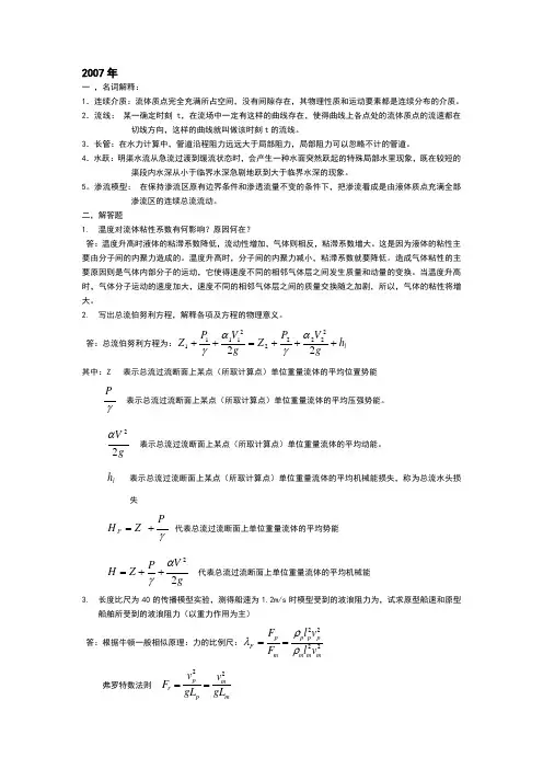 水力学06,07.08年试卷及答案
