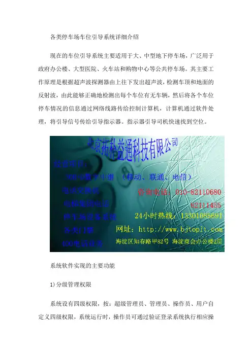 各类停车场车位引导系统详细介绍