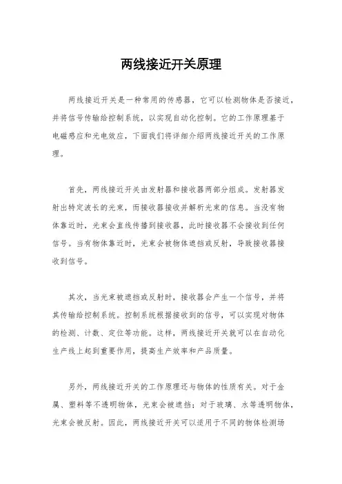 两线接近开关原理