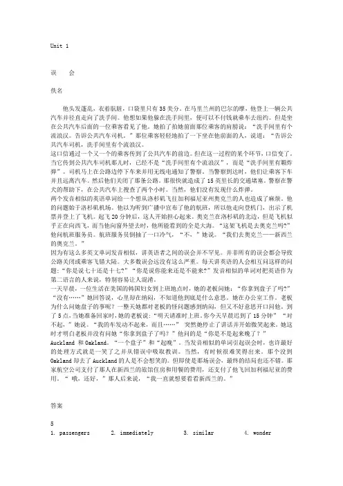 21世纪大学实用英语综合教程课文翻译及课后习题答案unit-1