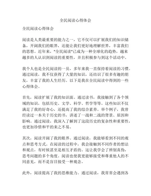 全民阅读心得体会