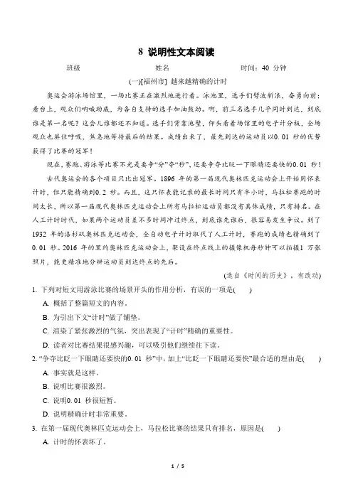 部编版四年级上册语文期末专项复习——说明性文本阅读