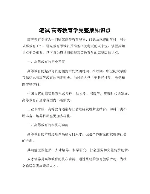 笔试 高等教育学完整版知识点