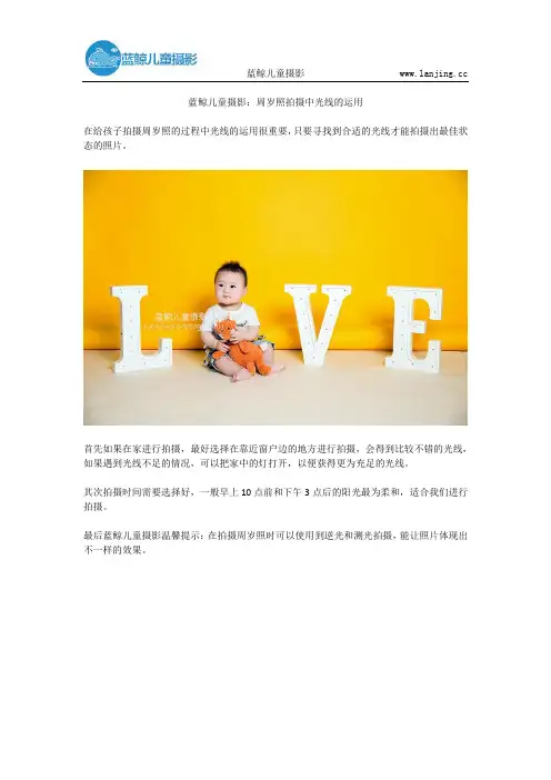 蓝鲸儿童摄影：周岁照拍摄中光线的运用