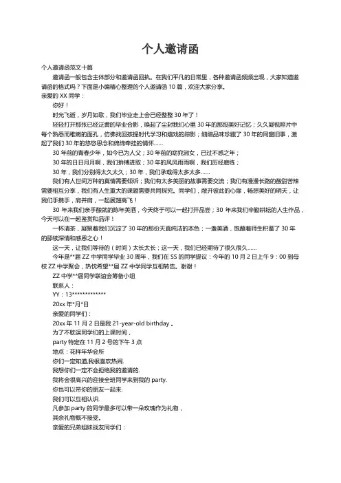个人邀请函范文十篇
