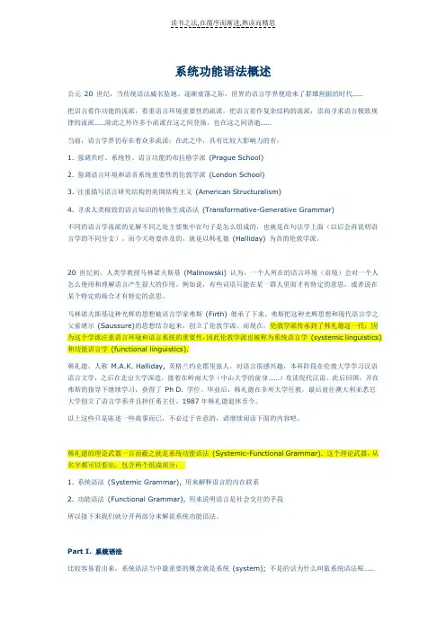 系统功能语法概述