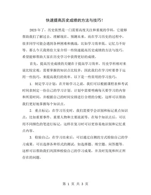 快速提高历史成绩的方法与技巧!