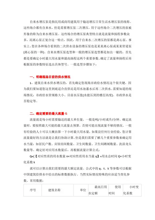 【知识】自来水增压泵的选型