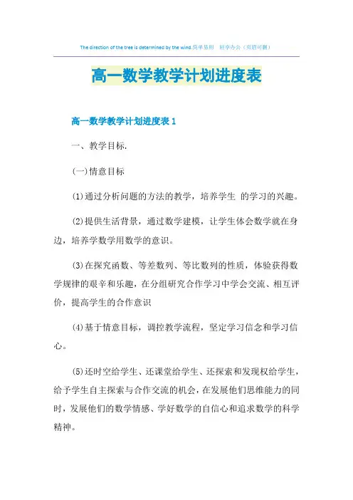 高一数学教学计划进度表