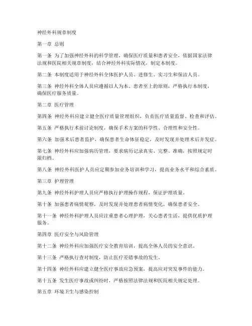神经外科规章制度