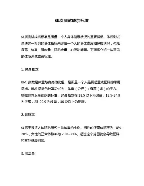 体质测试成绩标准