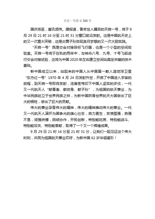 天宫一号作文500字_作文范文_