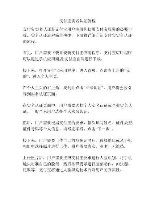 支付宝实名认证流程