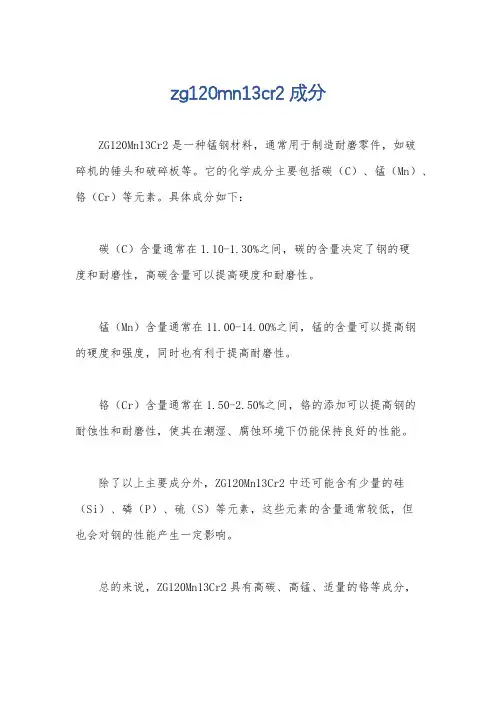 zg120mn13cr2成分