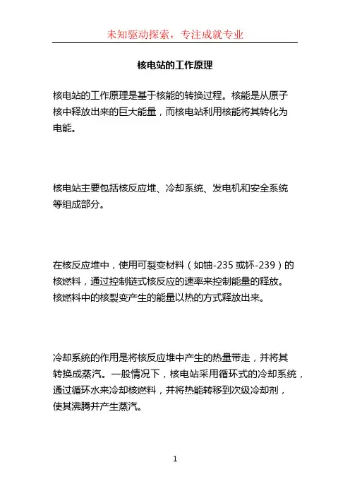 核电站的工作原理