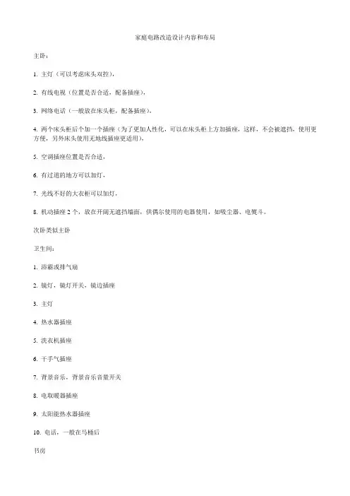 家庭电路改造设计内容和布局