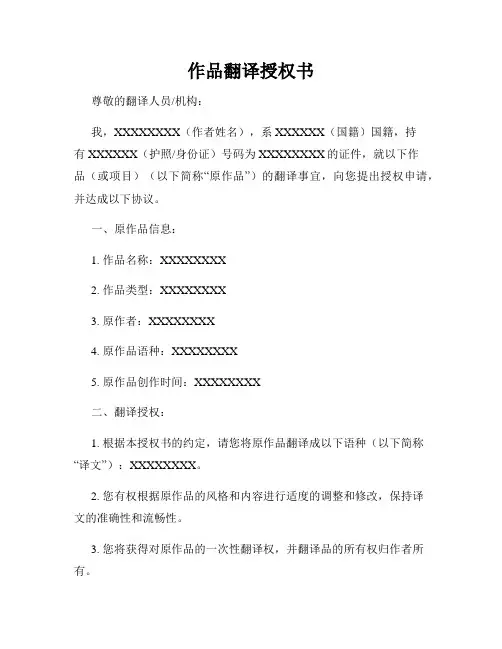 作品翻译授权书