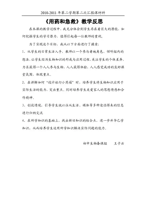 《用药和急救》教学反思