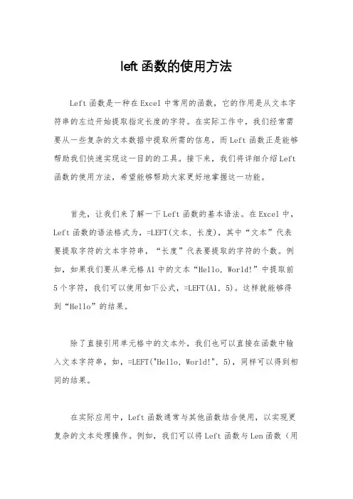 left函数的使用方法