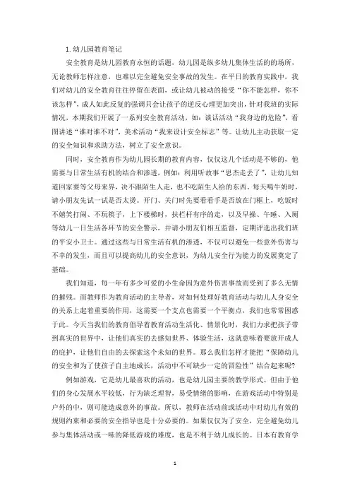 幼儿园教育笔记【精选十篇】(精选)