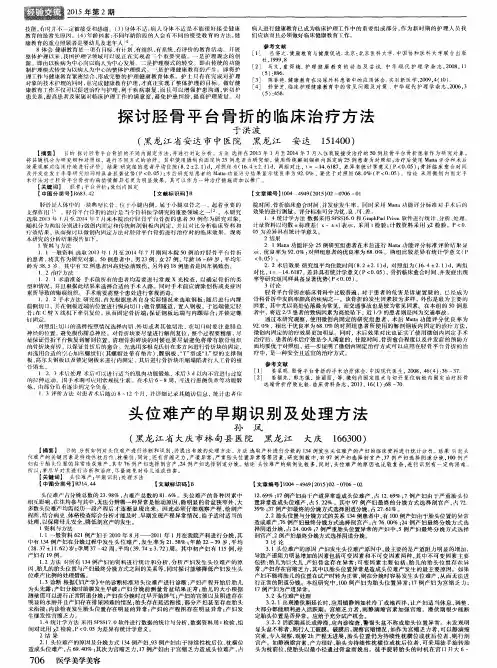 头位难产的早期识别及处理方法