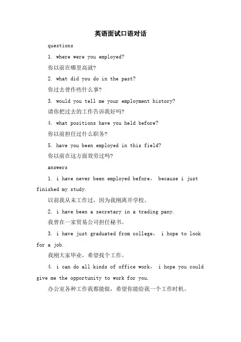 英语面试口语对话