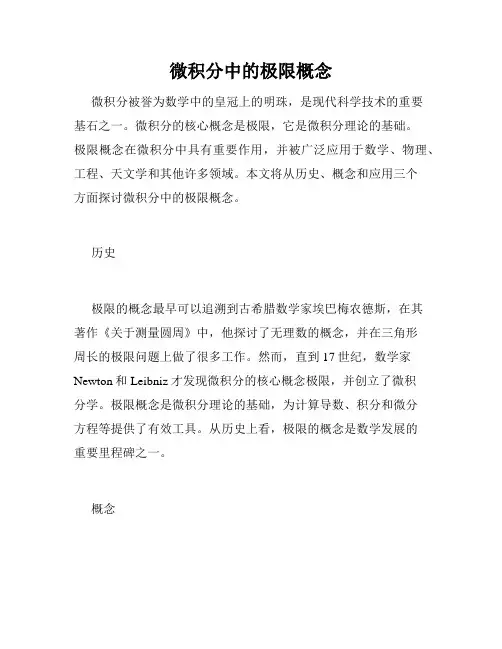 微积分中的极限概念