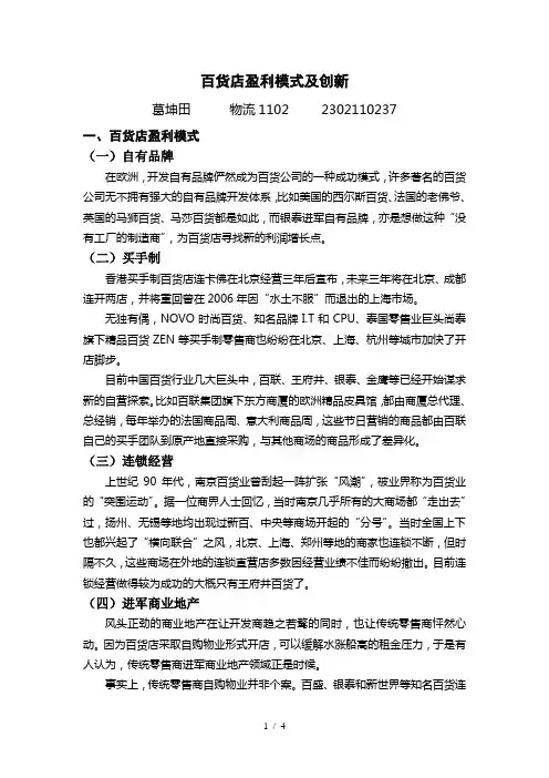 百货商店盈利模式及创新