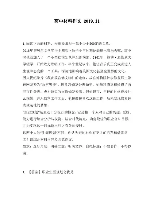 高中材料作文：00定的文章。2016年诺贝尔文学奖得主鲍勃·迪伦少年时期便表现出音乐天赋,时他