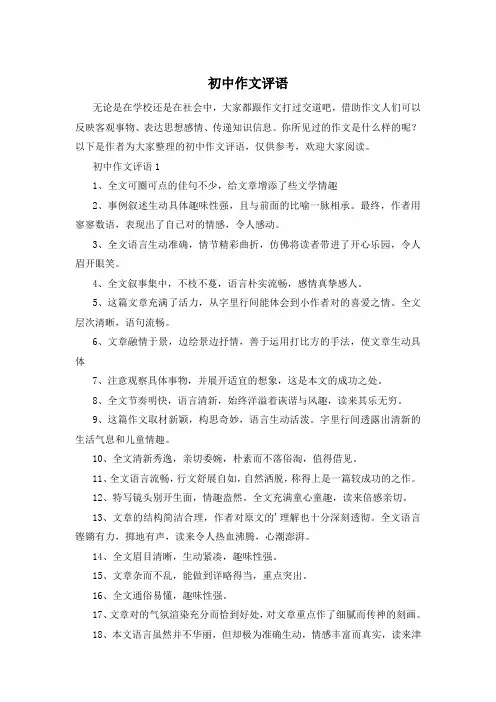 初中作文评语