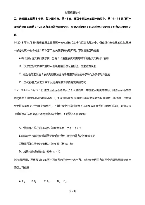 河南省名校联考最新高三物理上学期联考试题四