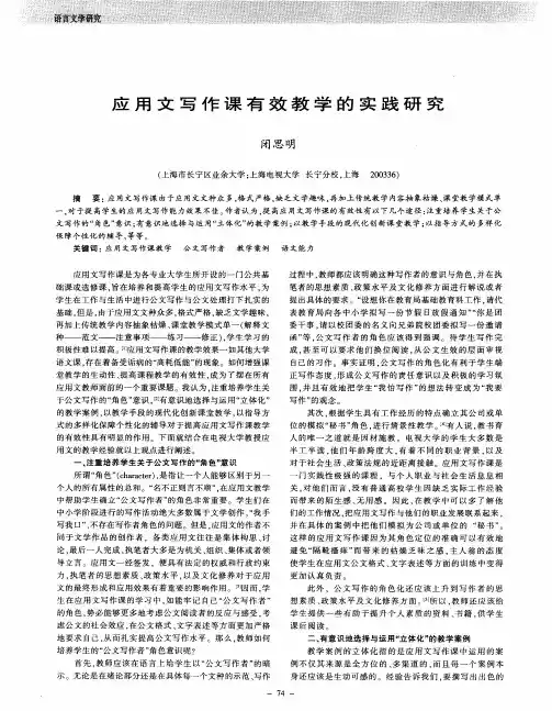 应用文写作课有效教学的实践研究