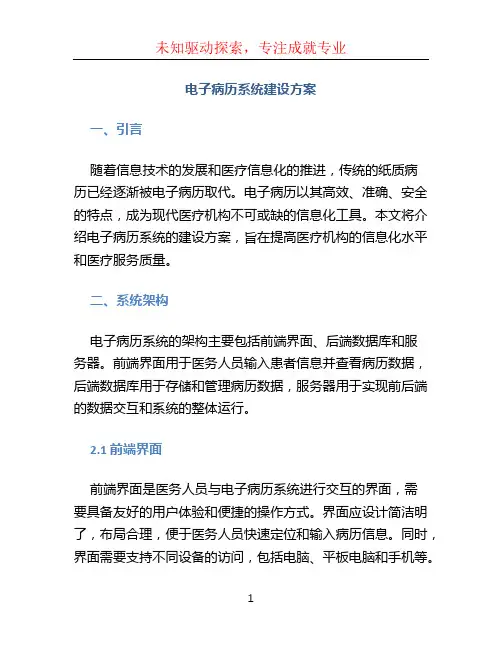 电子病历系统建设方案