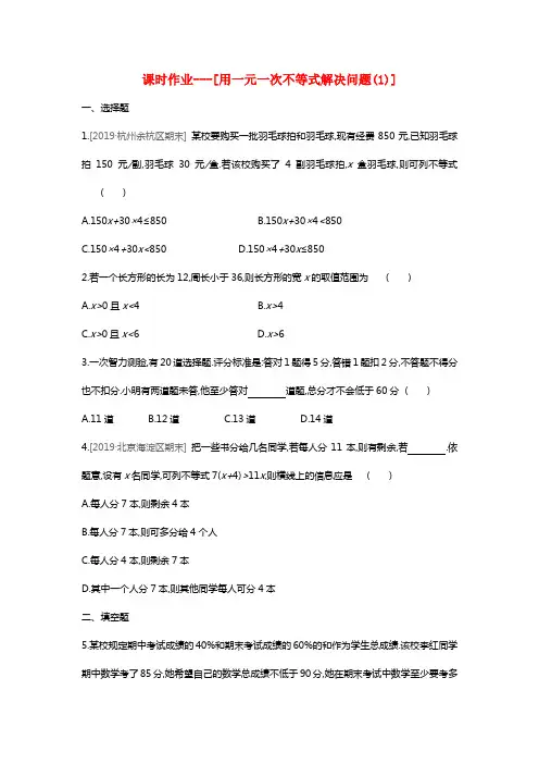 七年级数学下册第11章一元一次不等式用一元一次不等式解决问题1课时作业新版苏科版