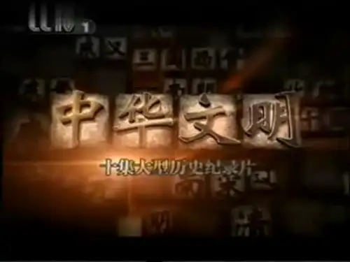七年级历史上册_第5课灿烂的青铜文明课件新新