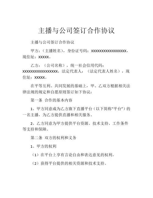 主播与公司签订合作协议
