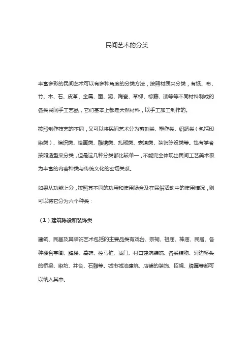 民间艺术的分类