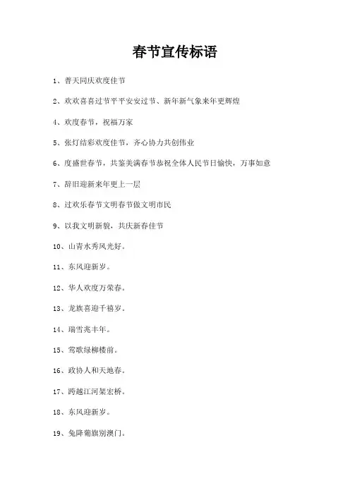 春节宣传标语