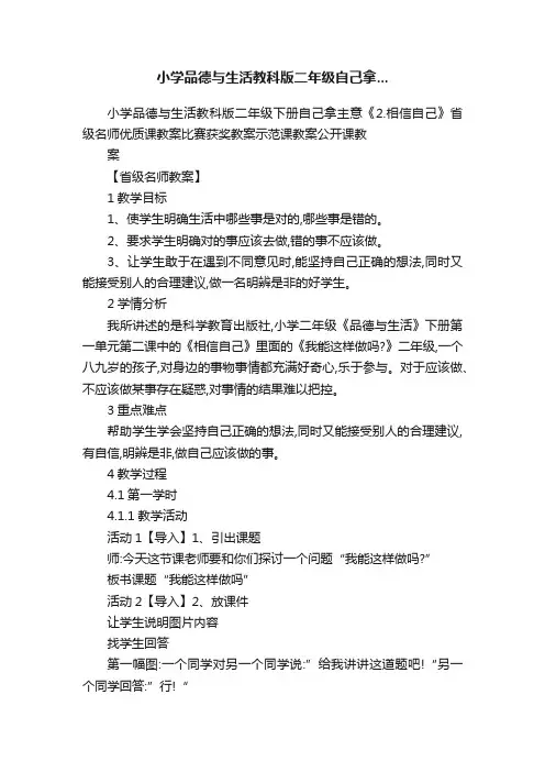 小学品德与生活教科版二年级自己拿...