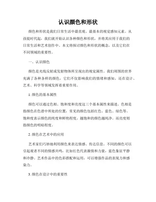 认识颜色和形状