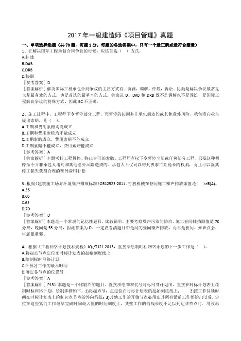 2017年《项目管理》真题及答案解析