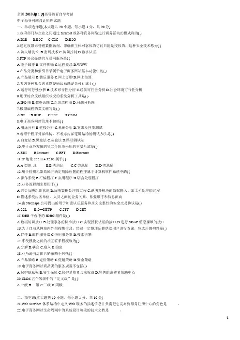 电子商务网站设计原理试题(附答案)