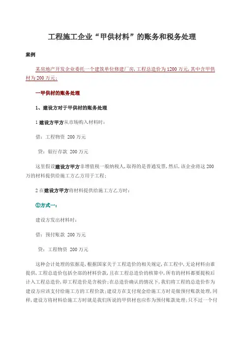 工程施工企业甲供材料的账务和税务处理