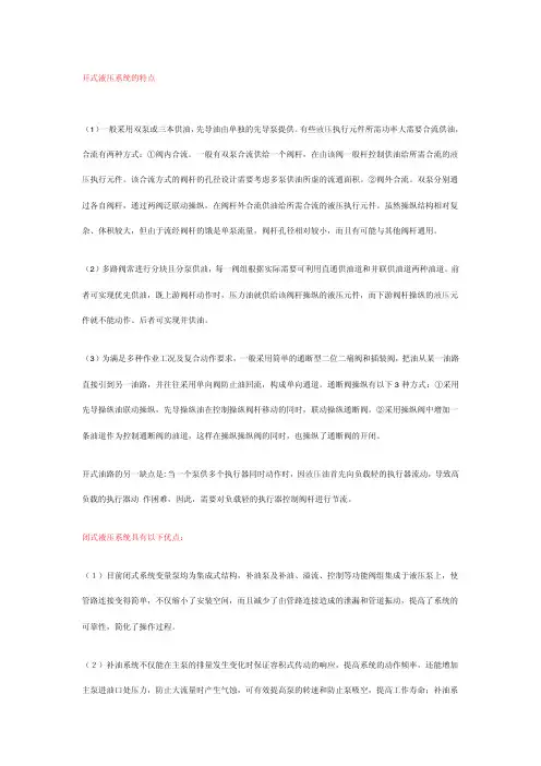开式液压系统和闭式液压系统特点