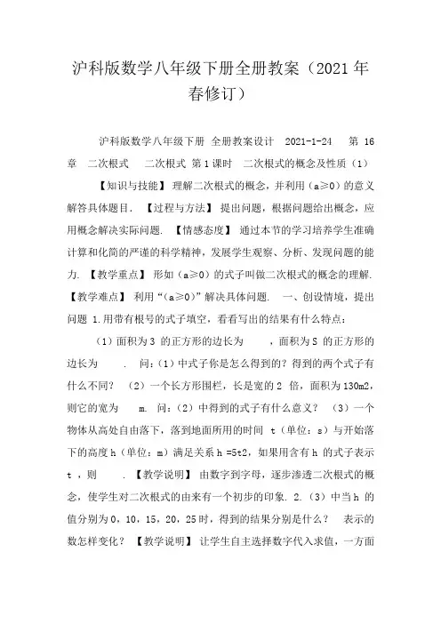 沪科版数学八年级下册全册教案(2021年春修订)