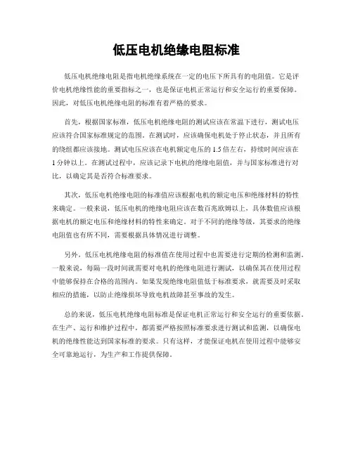 低压电机绝缘电阻标准