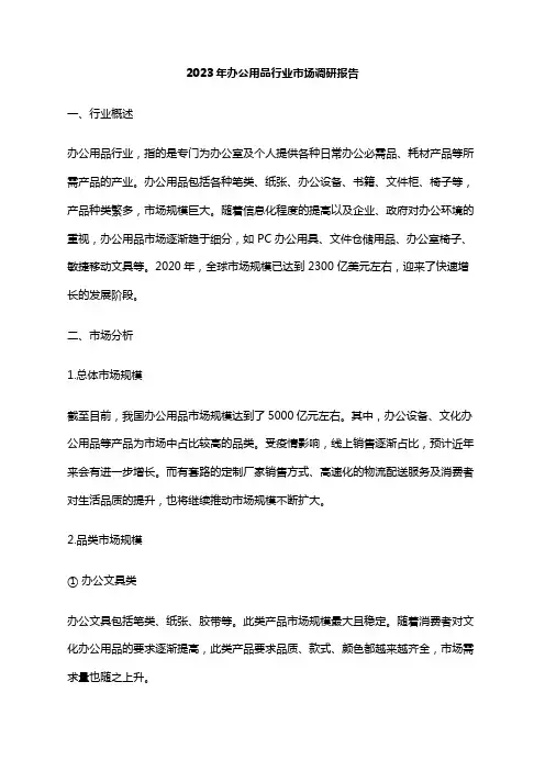2023年办公用品行业市场调研报告