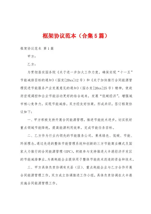 框架协议范本(合集5篇)