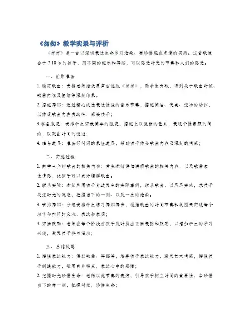 《匆匆》教学实录与评析